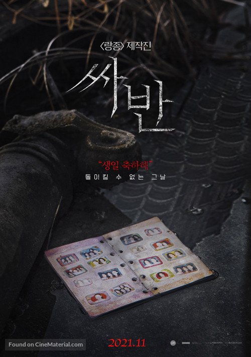 The Promise - South Korean Movie Poster