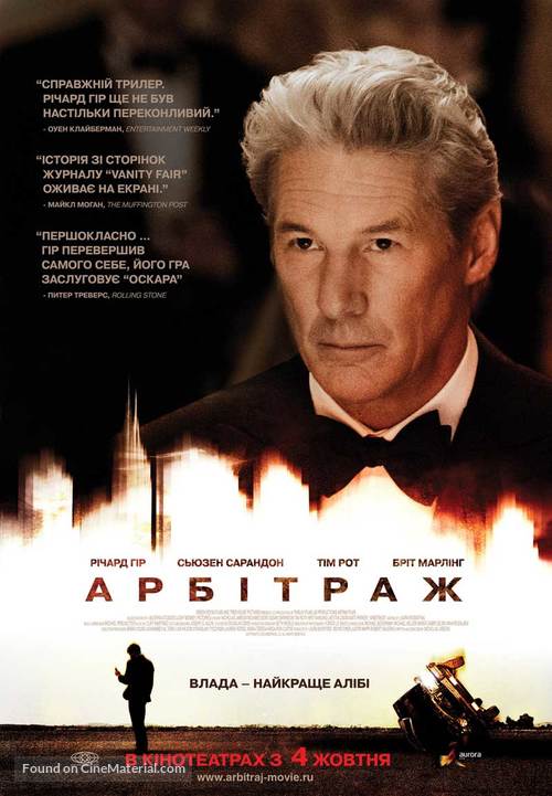 Arbitrage - Ukrainian Movie Poster