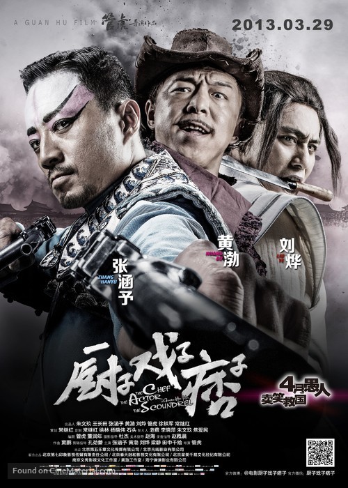 Chu zi Xi zi Pi zi - Chinese Movie Poster