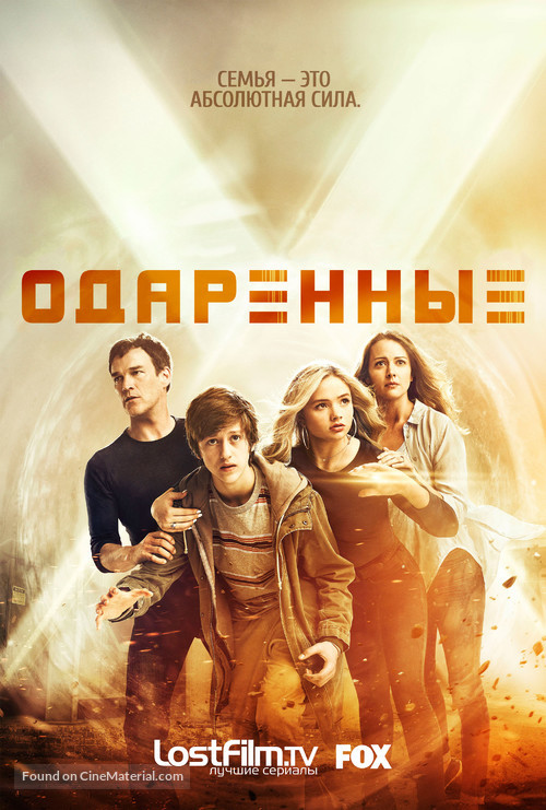 &quot;The Gifted&quot; - Russian Movie Poster