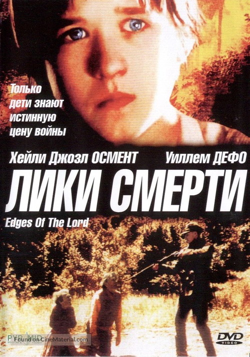 Edges of the Lord - Russian DVD movie cover