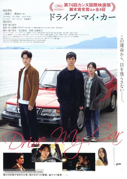 Doraibu mai k&acirc; - Japanese Movie Poster