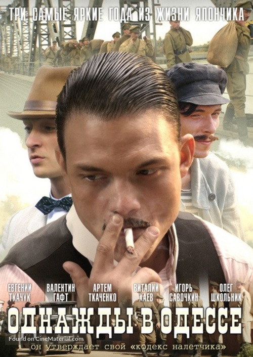 &quot;Zhizn i priklyucheniya Mishki Yaponchika&quot; - Russian Movie Poster