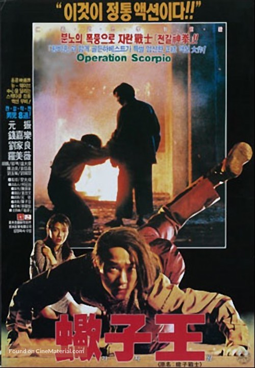 Jie zi zhan shi - Movie Poster