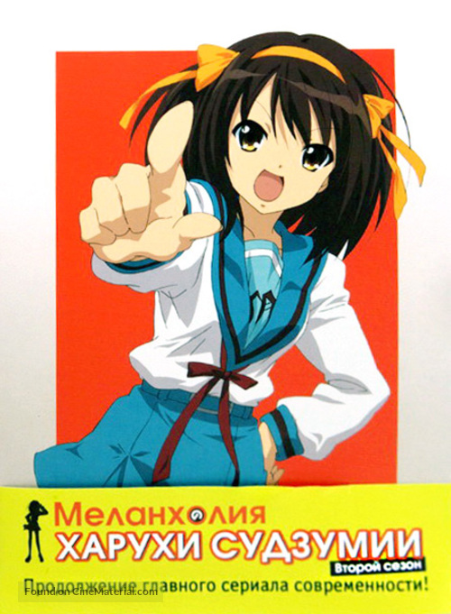 &quot;Suzumiya Haruhi no y&ucirc;utsu&quot; - Russian DVD movie cover