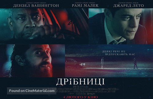 The Little Things - Ukrainian Movie Poster