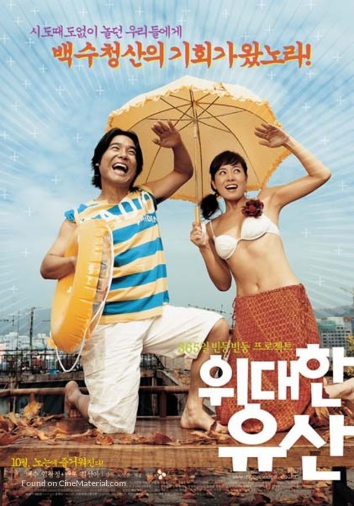 Widaehan yusan - South Korean poster