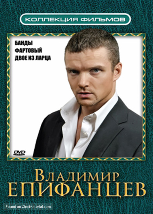 &quot;Bandy&quot; - Russian Movie Cover