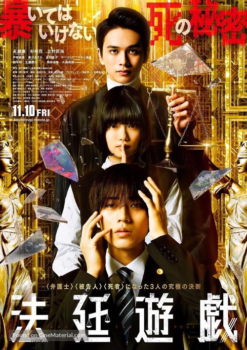 Houtei Yugi - Japanese Movie Poster