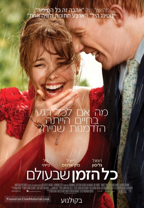 About Time - Israeli Movie Poster