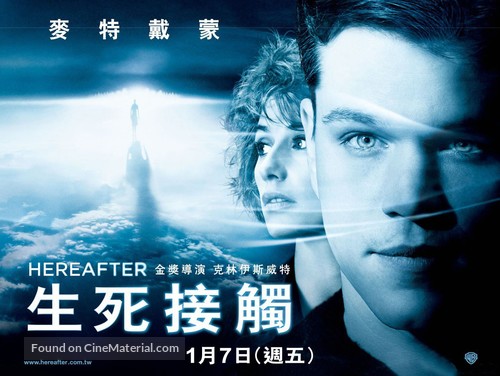 Hereafter - Taiwanese Movie Poster