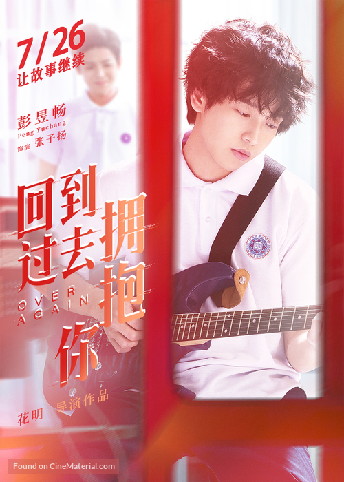 Hui dao guo qu yong bao ni - Chinese Movie Poster