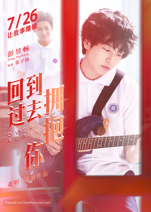 Hui dao guo qu yong bao ni - Chinese Movie Poster