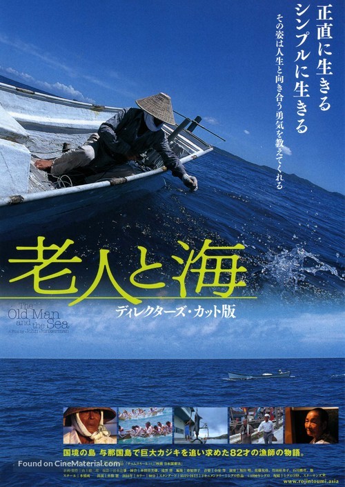 Rojin to umi - Japanese Movie Poster