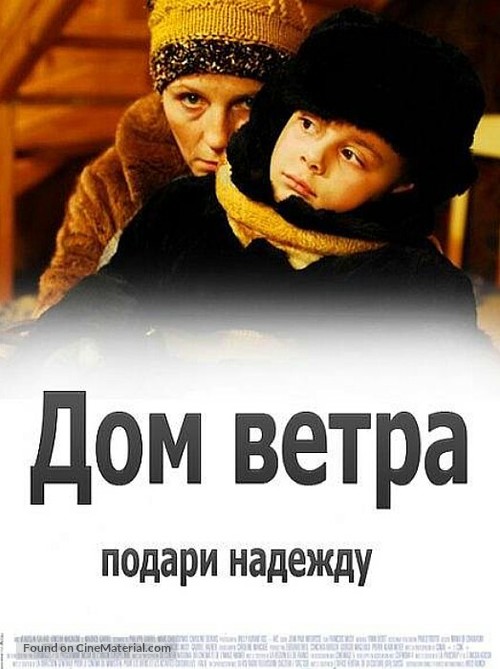 Dom vetra - Russian Movie Poster