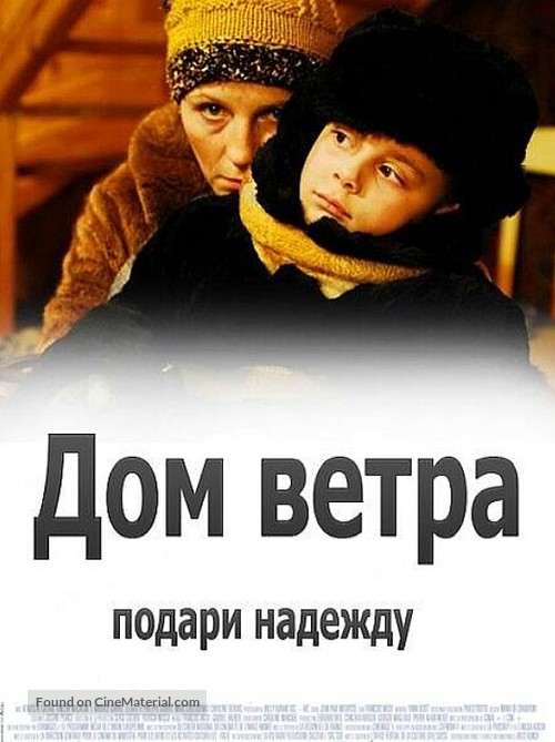 Dom vetra - Russian Movie Poster