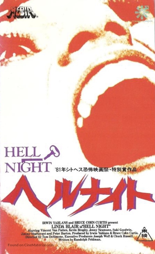 Hell Night - Japanese Movie Cover