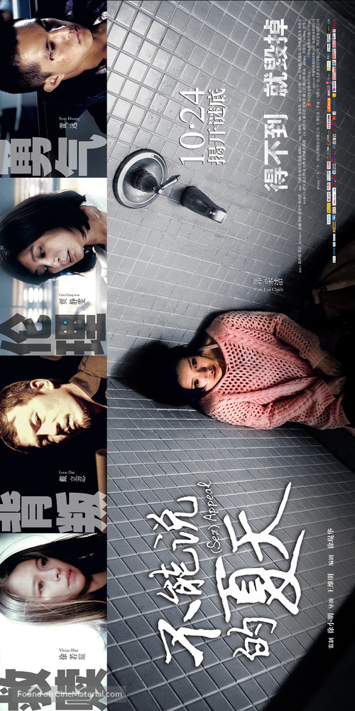 Han chan xiao ying - Chinese Movie Poster