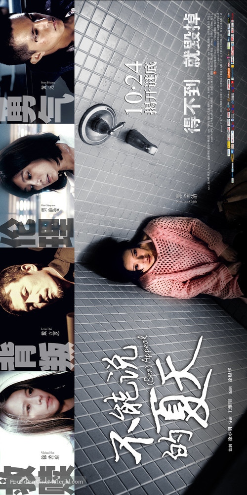 Han chan xiao ying - Chinese Movie Poster