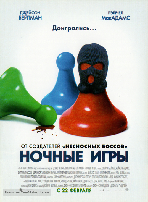 Game Night - Russian Movie Poster