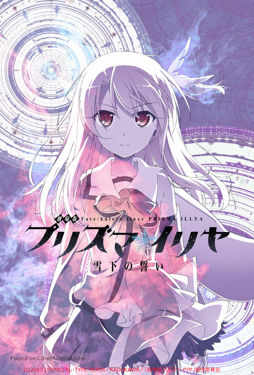 Gekijouban Fate/kaleid liner Purizuma Iriya: Sekka no chikai - Japanese Movie Poster