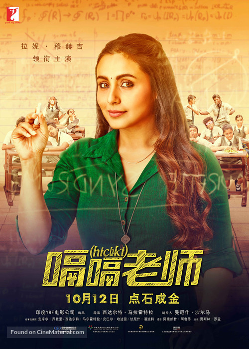 Hichki - Chinese Movie Poster