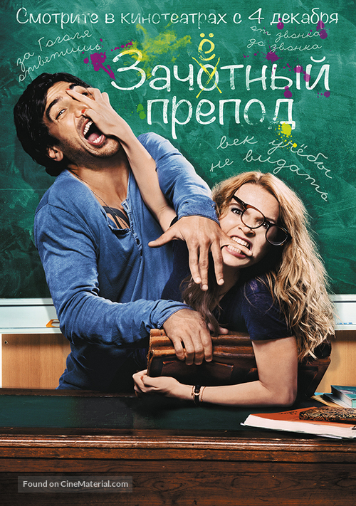 Fack ju G&ouml;hte - Russian Movie Poster