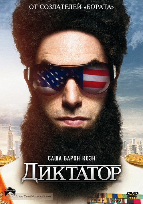 The Dictator - Russian DVD movie cover