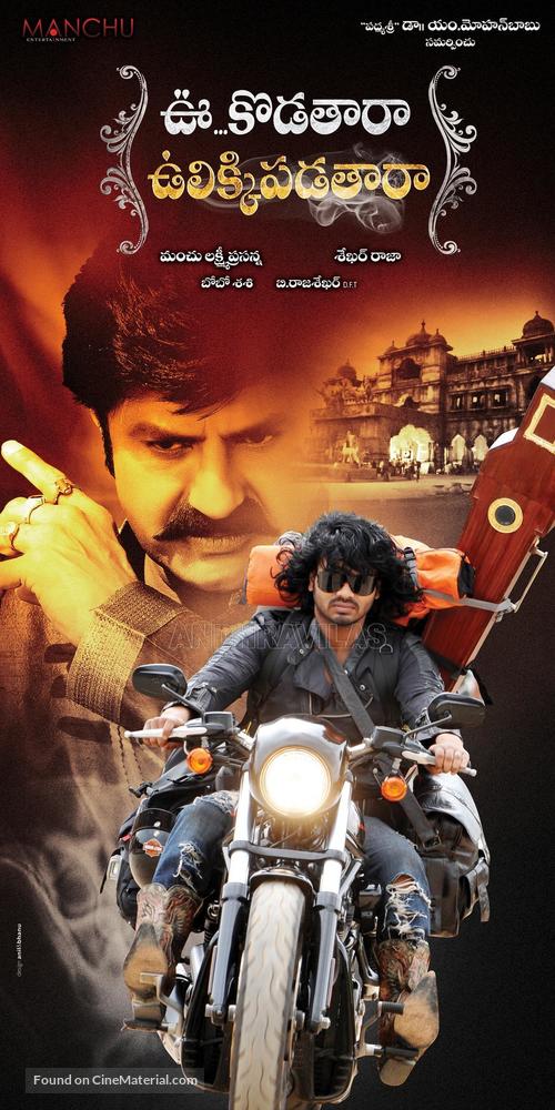Uu Kodathara Ulikki Padathara - Indian Movie Poster