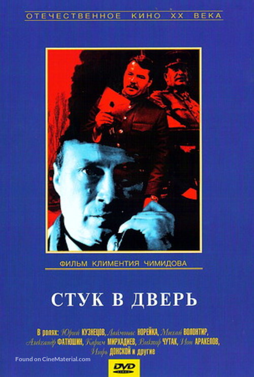 Stuk v dver - Russian Movie Cover