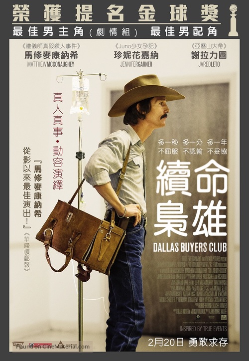 Dallas Buyers Club - Hong Kong Movie Poster