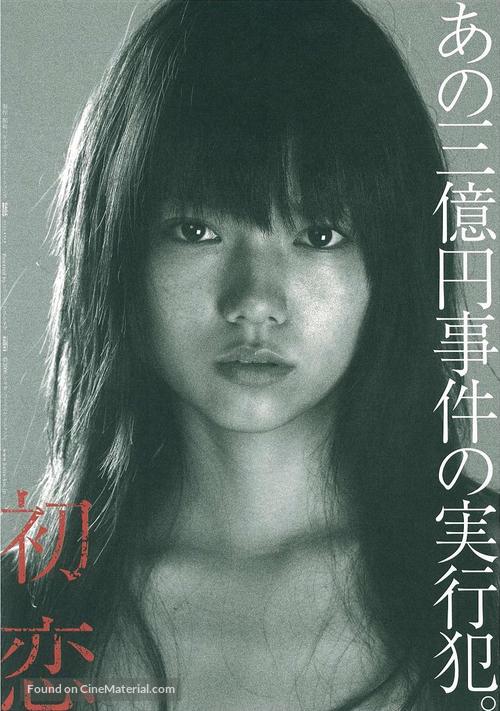 Hatsukoi - Japanese Movie Poster