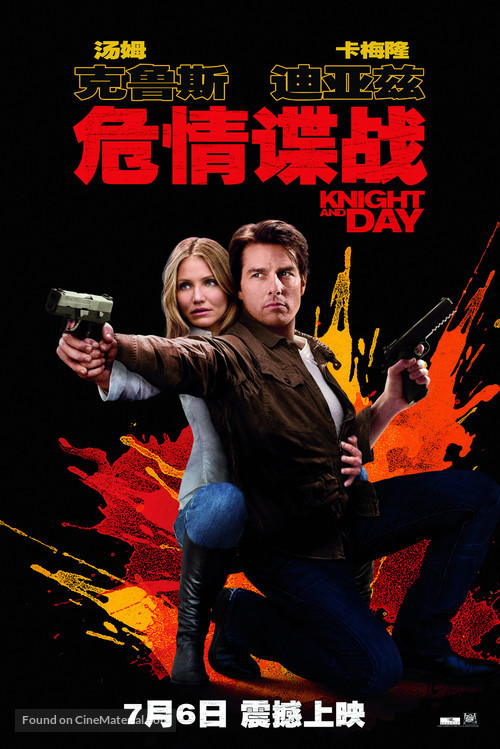 Knight and Day - Chinese Movie Poster