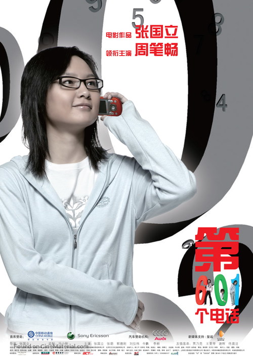 Di liu ling yi ge dian hua - Chinese poster