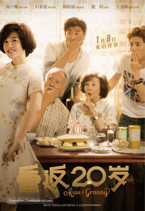 Chong fan 20 sui - Chinese Movie Poster