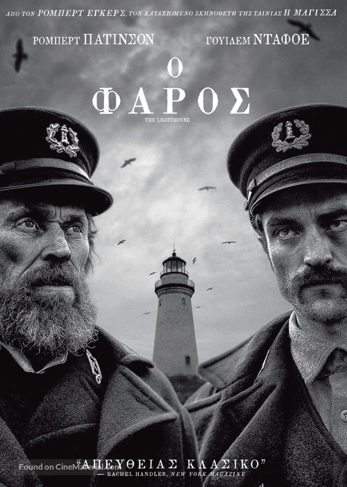 The Lighthouse - Greek DVD movie cover