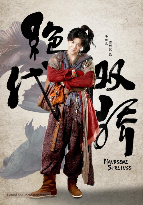 &quot;Jue Dai Shuang Jiao&quot; - Chinese Movie Poster