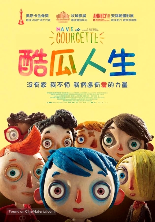 Ma vie de courgette - Taiwanese Movie Poster