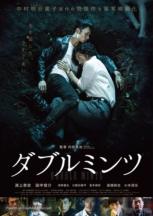Daburu mintsu - Japanese Movie Poster