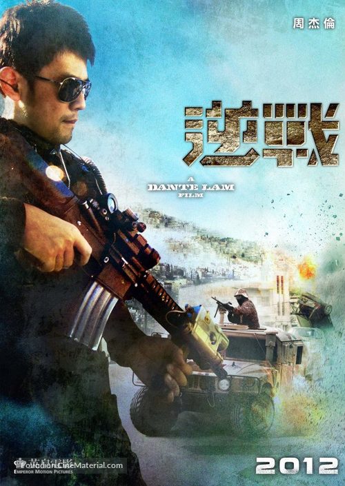 Jik zin - Hong Kong Movie Poster