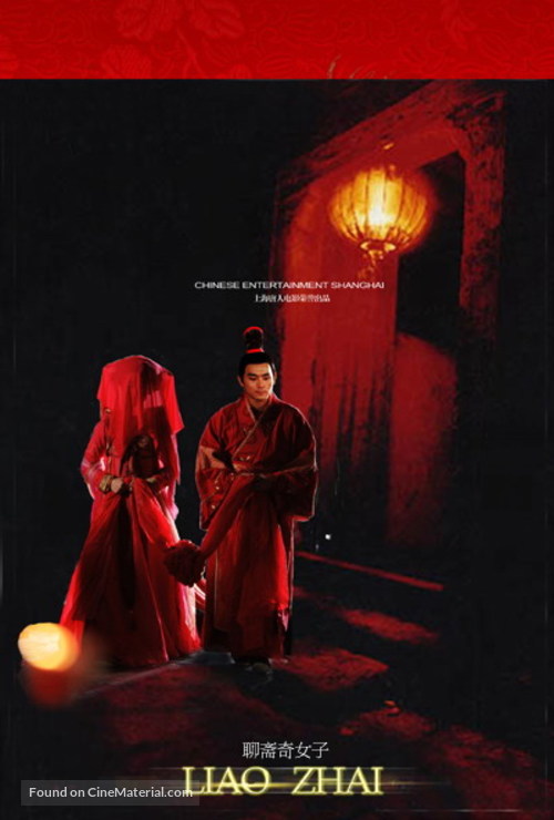 &quot;Liao zhai qi nu zi&quot; - Chinese Movie Poster