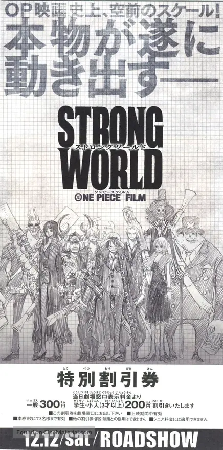 One Piece Film: Strong World - Japanese Movie Poster