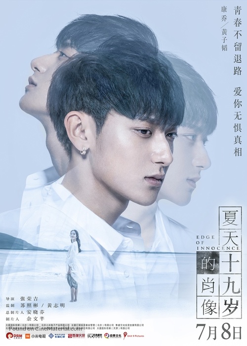 Edge of Innocence - Chinese Movie Poster