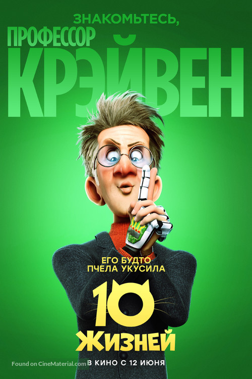 10 Lives - Russian Movie Poster