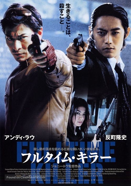 Fulltime Killer - Japanese poster