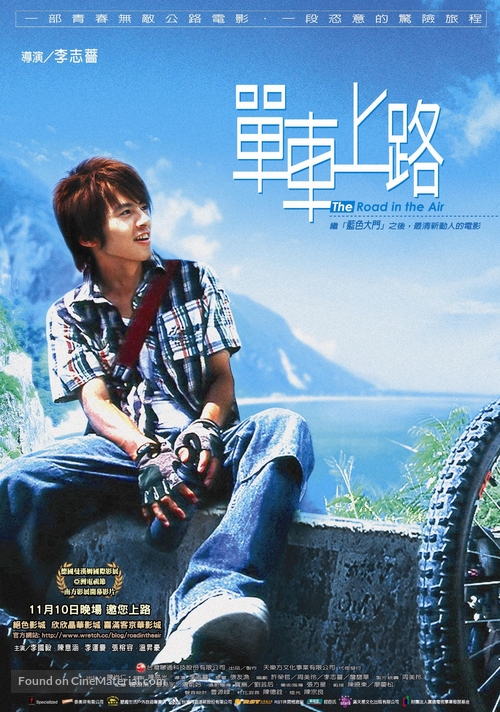 Dan che shang lu - Taiwanese Movie Poster