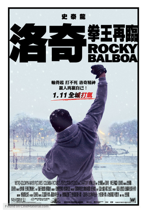 Rocky Balboa - Hong Kong Movie Poster