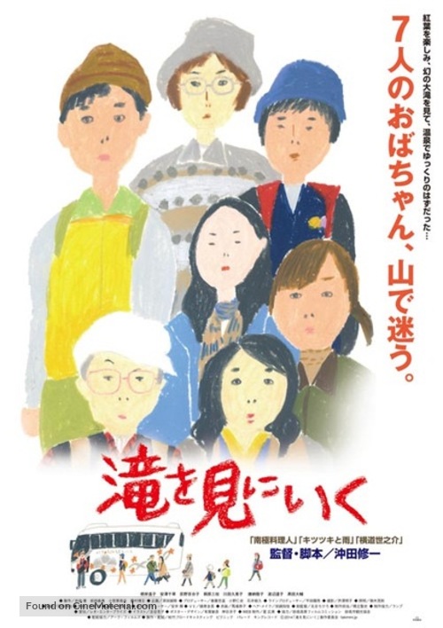 Taki wo mini iku - Japanese Movie Poster