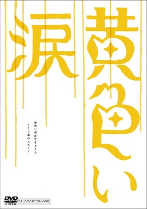Kiiroi namida - Japanese poster
