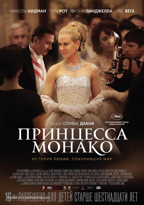 Grace of Monaco - Russian Movie Poster